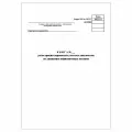 (10 шт.), Книга регистрации первичных учетных документов по движению нефинансовых активов (форма 25) (80 лист, полист. нумерация)