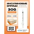 Шприц инсулиновый KDM, интегрированная игла 30G (0,3х8) 0.5 мл (100 шт)