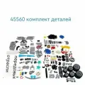Ресурсный дополнительный набор деталей для робототехники Ev3 / 45560 мидсторм детали конструктора блочного для детей, сочетается с лего