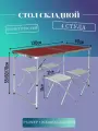 Стол туристический складной 120Х60Х70 СМ + 4 стула Коричневый