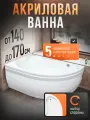 Ванна акриловая угловая левая Royal Bath Alpine 150X100X58 с каркасом, панелью и сифоном в комплекте