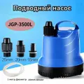 SUNSUN JGP-3500L. Бесшумный погружной насос с донным фильтром, синий
