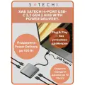 Хаб Satechi 4-Port USB-C 3.2 Gen 2 Hub with Power Delivery. Цвет: серый космос