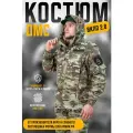 Костюм тактический ДМС вкпо 2.0 демисезон мультикам размер 50/6