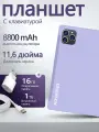 Планшет с клавиатурой 11.6 дюйма с сим картой, 16 GB RAM, 1024 GB ROM, Android 13, wifi, LTE, русская клавиатура