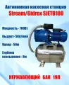 Автономная насосная станция Stream Gidrox SJETB100 чуг/нерж