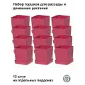 Горшки для рассады и цветов, горшок для цветов - 12 шт по 500 мл на отдельных поддонах, французская роза