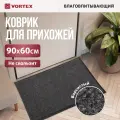 VORTEX Коврик влаговпитывающий, ребристый TRIP 60х90 см, серый 24195 Vortex 16131493