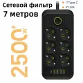Сетевой фильтр, удлинитель сетевой 7м с USB и type-c. Пилот, тройник