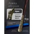 Ложка для обуви с длинной ручкой подарочная Щука в подарочной коробке, рожок для обуви длинный, 72 см