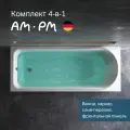 Ванна акриловая AM.PM Like 170x70 комплект 4в1: каркас, фронтальная панель и слив-перелив черный; литьевой акрил