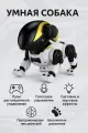 Робот-собака Lead Honor Smart RobotDog, интерактивный, на дистанционном управлении
