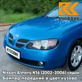 Бампер передний в цвет кузова для Ниссан Альмера Н16 Nissan Almera N16 (2002-2006) седан рестайлинг BV4 - INTENSE BLUE - Насыщенный синий