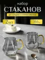 Набор стеклянных кружек MADAM WONG, 2 шт, для горячих напитков