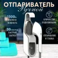 Отпариватель для одежды TAKARA TGS-172, 1700 Вт, 2 режима, отпариватель ручной, подвесной, горизонтальный и вертикальный / парогенератор для одежды / утюг дорожный, 340 мл, до 30 г/мин