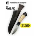 Нож из стали Х12МФ Мастерская Сёмина Рыбак, рукоять карельская берёза, граб