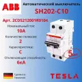 Автоматический выключатель ABB SH202 C10 2P 10А 6кА тип С 2CDS212001R0104 - 5
