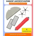 Для робота-пылесоса Roborock Q7 Max, Q7 Max Plus, Q8 Max: тряпка-микрофибра 1 шт, основная щетка 1шт, боковая щетка 2шт, нера-фильтр 2шт
