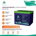 Тяговый аккумулятор Sunways Marine SMB GP 12В 75Ач AGM аккумулятор для лодки, мотора, 1 шт.
