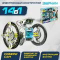 Набор для опытов «Робот», 14 в 1, работает от солнечной батареи, 1250594