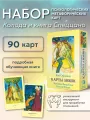 МАК Оракул /Набор Карты Любви (Чак Спеццано) Колода 90 карт с книгой