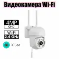 Видеокамера уличная IP WI-FI (2560*1440, 4Mpix, 3,6мм, пластик) Орбита OT-VNI56