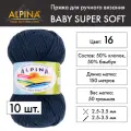Пряжа Alpina BABY SUPER SOFT 10 шт. по 50 г 50% хлопок, 50% бамбук 150 м №16 джинсовый