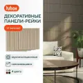 Акустические панели звукопоглощающие самоклеящиеся. Звукоизоляция для стен Hubox, 12 шт. рейки, бежевый