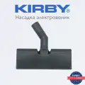 Насадка Электровеник Кирби для пылесоса Kirby. (серый)