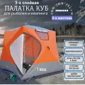 Зимняя палатка Палатка для зимней рыбалки Палатка куб, трехслойная, 2 местная, 200х200х215 см
