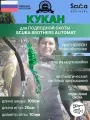 Кукан для подводной охоты SCUBA BROTHERS AUTOMAT трос нейлон в ПВХ оболочке, с кнопкой