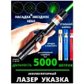 Лазерная указка LaserGreen 303, черная, выдвижная, двухсторонняя