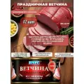 Барс Ветчина праздничная из свинины 325гр. (набор из 12 шт)
