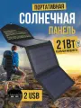 Туристическая 21Вт 2USB солнечная панель (батарея) складная портативная зарядка смартфона планшета повербанка