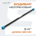 Бодибар для фитнеса STARFIT BB-301 5 кг, неопреновый, цвет черный/синий