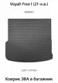 Коврик ЭВА в багажник авто для Voyah Free I (21-н. в.). ЕВА соты от SUPERVIP Воях Фри 1 (21-н. в.). Cерый цвет.