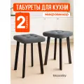 Мягкий табурет для кухни - 2шт