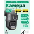 Уличная камера видеонаблюдения WiFi UXiQ Smart Camera Alert+, двухобъективная