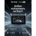 Магнитола TEYES CC4Pro 8/128 ГБ For Фольксваген поло For Volkswagen POLO 5 2008 - 2020