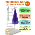 Шведская стенка детская Лайт с матом 1х1 м и гамаком, цвет пастель-фиолетовый