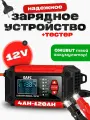 FOXSUR Умное зарядное устройство для аккумуляторов автомобиля с тестером