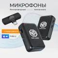 Микрофон петличный беспроводной, NOIR-audio ULTRA Type-C DUOS, 2 микрофона