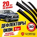 Дефлекторы боковых окон для Mitsubishi Pajero Sport 3 (Митсубиси Паджеро Спорт), Монтеро Спорт 2015-2025, ветровики на двери автомобиля, Cobra Tuning