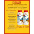 Самый мощный Гербицид Грейдер - 2 бутылки по 0,5 литра (имазапир 250 г/л) от сорняков и борщевика