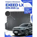 Коврик в багажник EXEED LX (2019-) / Эксид Лх 2024