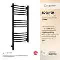 Полотенцесушитель электрический Сунержа Богема 3.1 выгнутая 800х400 МЭМ левый Матовый чёрный