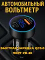 Автомобильный вольтметр в прикуриватель для авто машины type-c PD20 зарядка