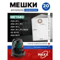 Одноразовые мешки 20 шт. для пылесоса Metabo ASA 25 L, Metabo ASA 30 L, 602014000, 602015000, 630296000, 630298000