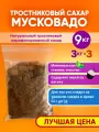 Сахар тростниковый Мусковадо натуральный нерафинированный 3кг *3шт - Индия Джива®