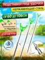 Подставка телескопическая JYMFISH для удочки (3шт), тычка для рыбалки с сигнализатором, нерж. сталь и ABS, 60–106 см